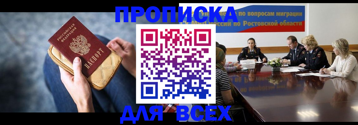 временная регистрация в квартире в Ноябрьске