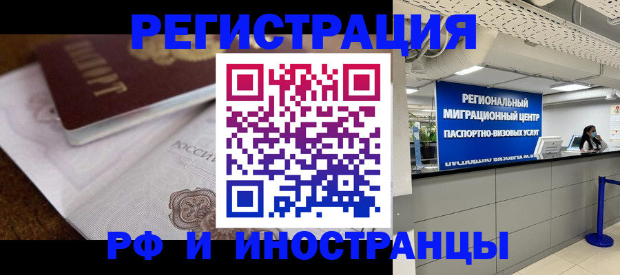 прописка законно в Ноябрьске