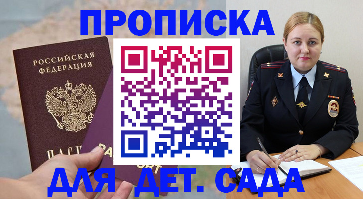 временная регистрация купить в Ноябрьске