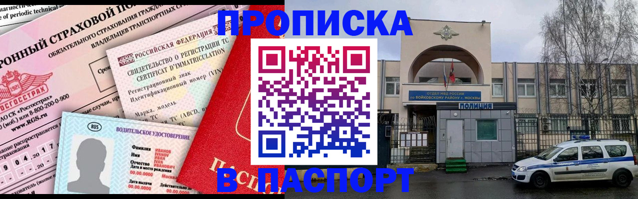 временная регистрация 2025 в Ноябрьске