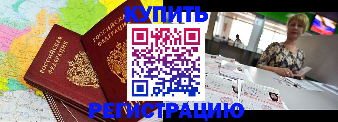 временная регистрация надежно в Ноябрьске